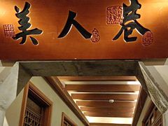 -二十八里太湖船菜(吉祥路店)