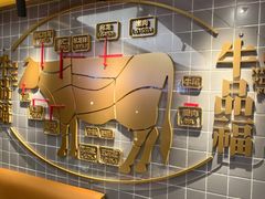 -牛品福潮汕牛肉火锅(旺庄店)