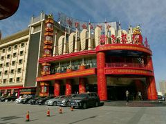 -宝丽金大酒店·洗浴中心
