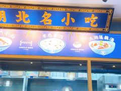 门面-文叔·湖北名小吃·小龙虾(黄贝岭地铁站店)