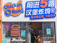门面-前进5路汉堡炸鸡(汉街skp店)