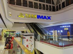-万达影城(港闸万达广场IMAX店)