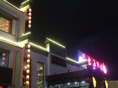 -吕宋海鲜楼