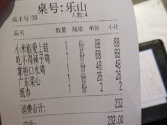 账单-先启半步颠小酒馆(白麓里店)