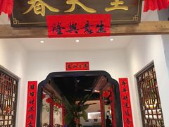 -春天里餐厅(西田城店)