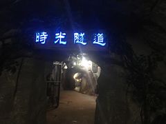 -遂昌金矿国家矿山公园