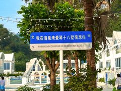 -清泉湾生态旅游度假区