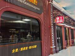 -俄士厨房(环球港店)
