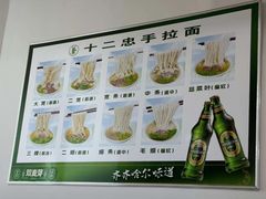 -十二忠手拉面(中华路店)