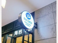 -海岩咖啡(茂业天地店)