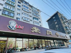 -老四季(总店)