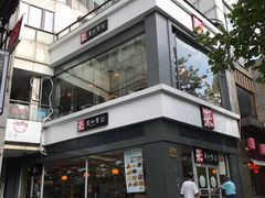 门面-来必堡(娄山关路店)