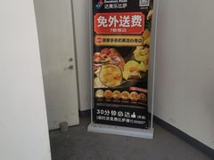 -达美乐比萨(北苑店)