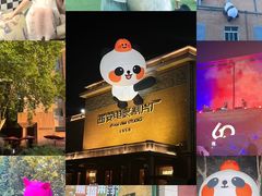 -西安电影制片厂