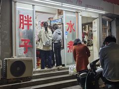 -胖子水煮(铁路三村无任何分店)