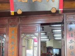 -黄枝记(议事亭前地店)