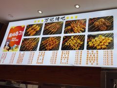 -万记麻辣烫国展总店