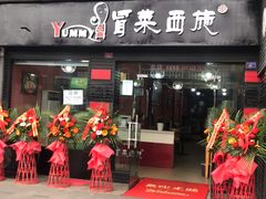 门面-冒菜西施·非遗冒菜(总店)