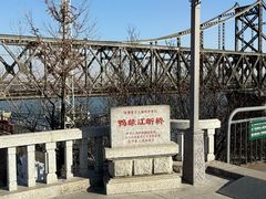 -鸭绿江断桥