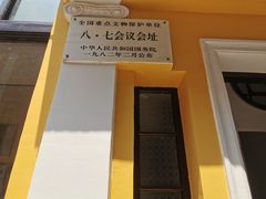 -八七会议会址纪念馆