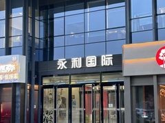 -喜剧部落脱口秀(三里屯店)