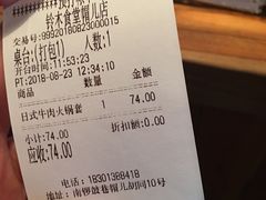 账单-铃木食堂(帽儿胡同店)