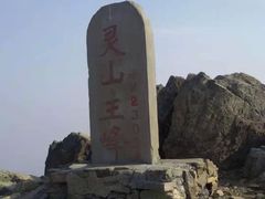 -灵山