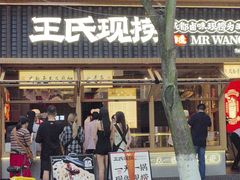 -王氏现捞(成都总店2.0直营店)