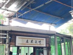 -竹泉农庄·竹筒饭(从化店)