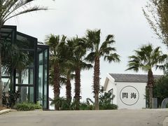 -问海文创园