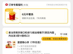 -麦当劳(禄口机场T2航站楼)