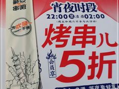 -聚点串吧·北京烧烤(公益西桥店)