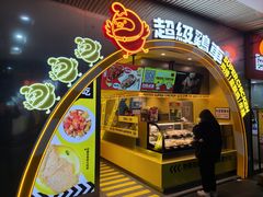 -超级鸡车(曹杨路店)