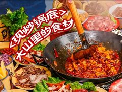 -毛辣果·红酸汤牛肉火锅&冰煮羊(西单店)