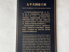 -太平天国侍王府