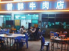 -江村四哥新鲜牛肉店(江高总店)