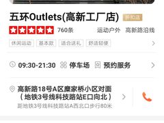 -五环Outlets(高新工厂店)