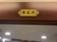 -旺顺阁海鲜广场(亚运村店)