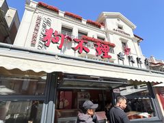-古文化街旅游区