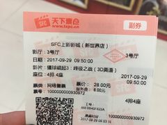 -SFC上影影城(新世界店)
