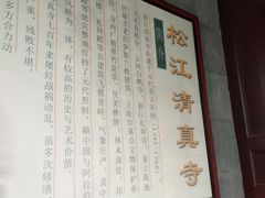 -松江清真寺