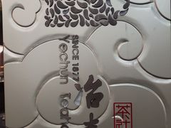 -冶春茶社(珍园店)