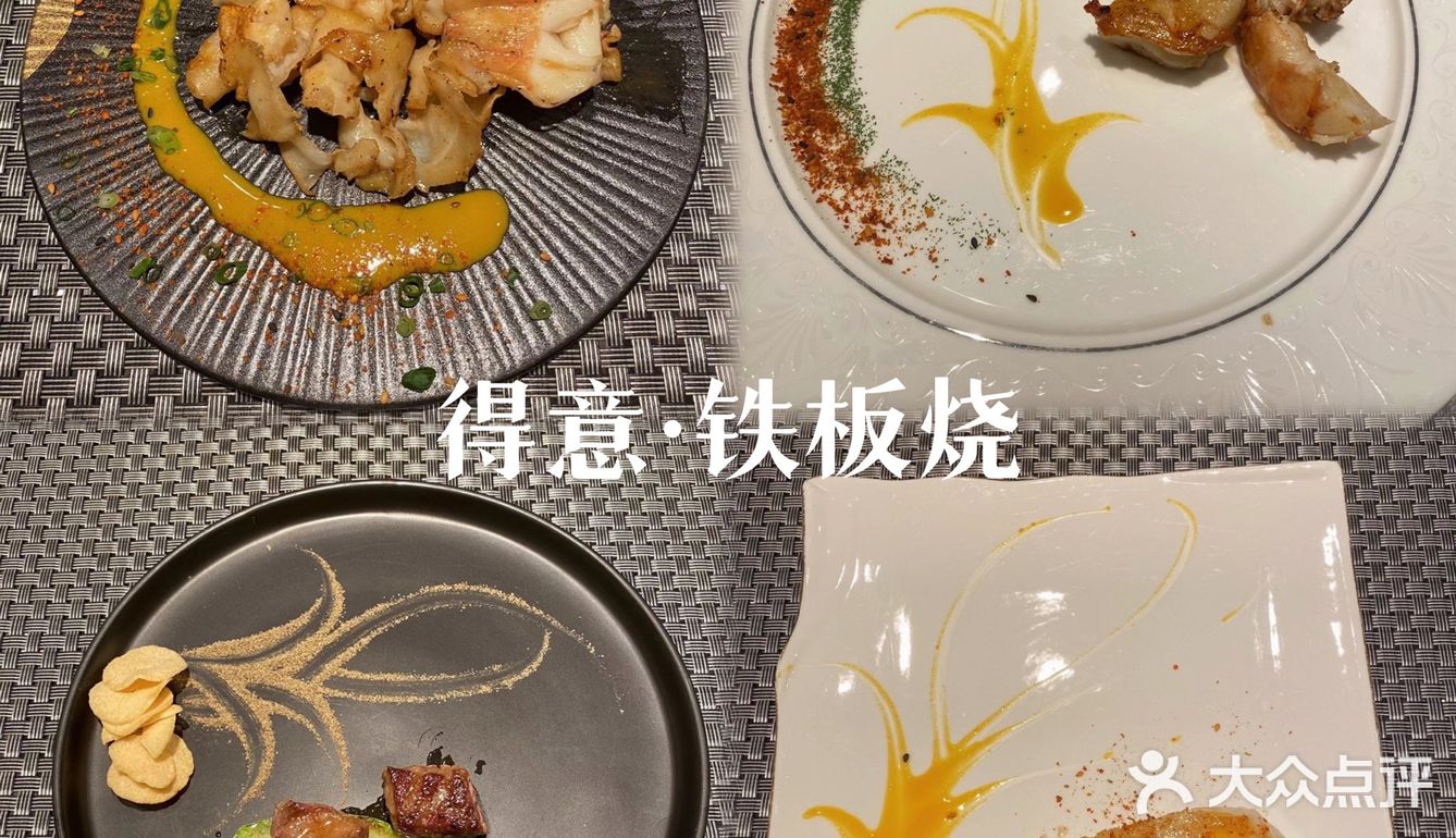得意·铁板烧料理｜广州探店
