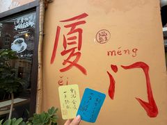 -猫岛主趣味餐厅(鼓浪屿店)