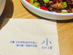 -小大董·烤鸭(五棵松店)