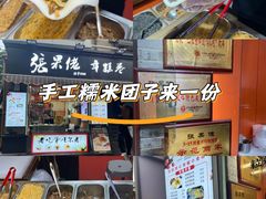 -张果佬年糕卷(科巷店)