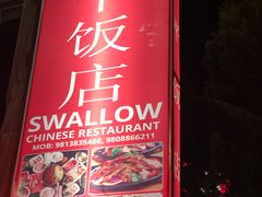 -和平饭店