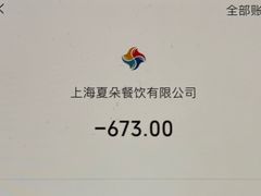 -夏朵餐厅(丁香店)
