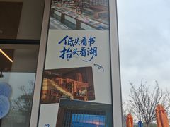 -朵云书院(滴水湖店)