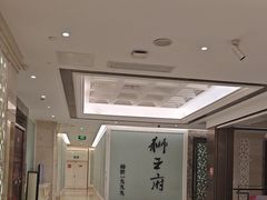 -狮王府淮扬菜(新街口友谊店)